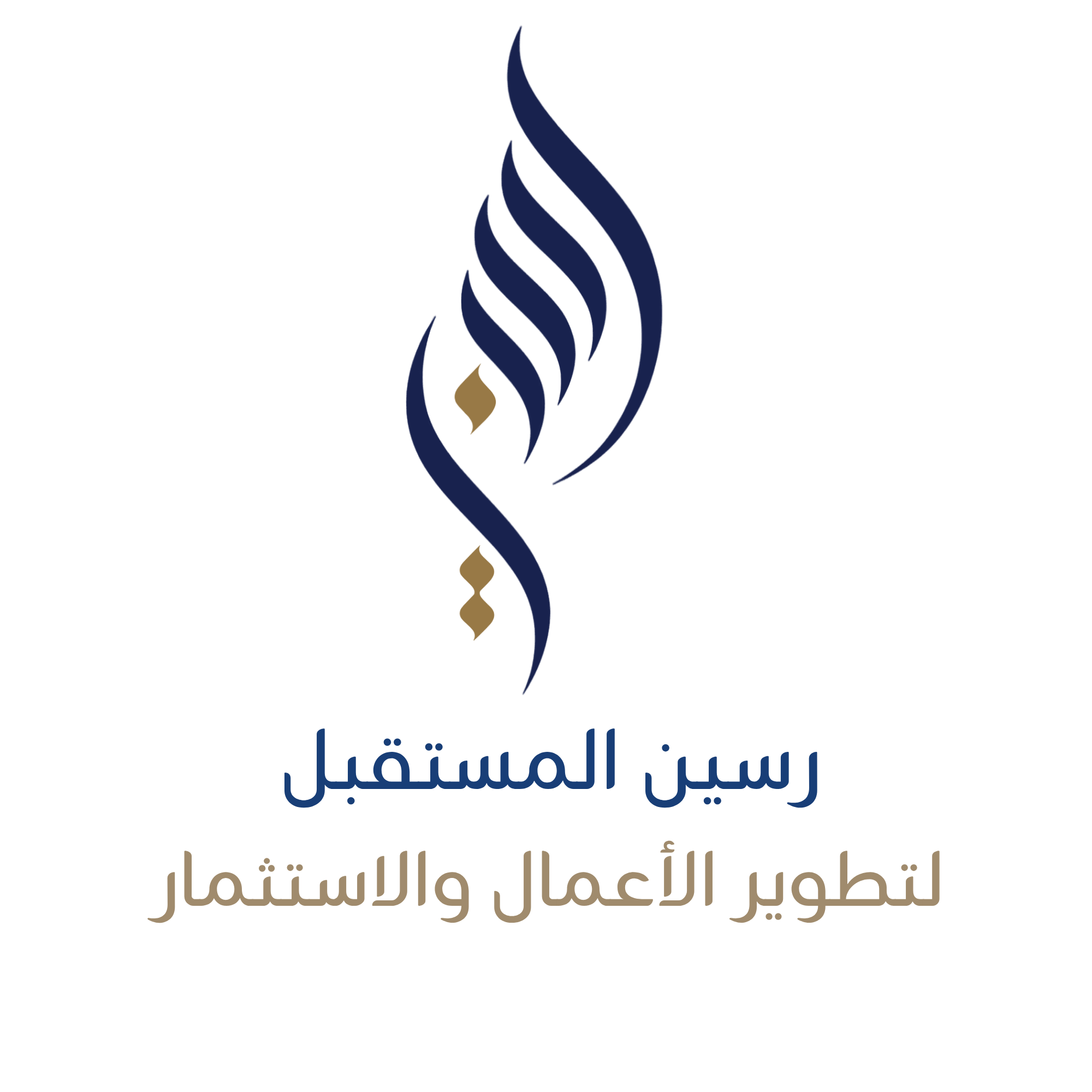 رسين المستقبل لتطوير الأعمال والاستثمار